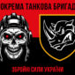 prapor 4 okremoi tankovoi bryhady 4 otbr imeni ivana vyhovskoho zsu chervono chornyi 5 jpg