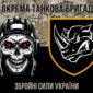 prapor 4 okremoi tankovoi bryhady 4 otbr imeni ivana vyhovskoho zsu kamufliazh chornyi 5 jpg