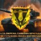 prapor 4 okremoi tankovoi bryhady 4 otbr imeni ivana vyhovskoho zsu loho 2 tank u boiu jpg