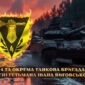 prapor 4 okremoi tankovoi bryhady 4 otbr imeni ivana vyhovskoho zsu loho 2 tanky na marshi jpg