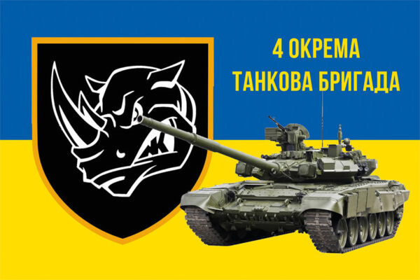 prapor 4 okremoi tankovoi bryhady 4 otbr imeni ivana vyhovskoho zsu syno zhovtyi 2 jpg