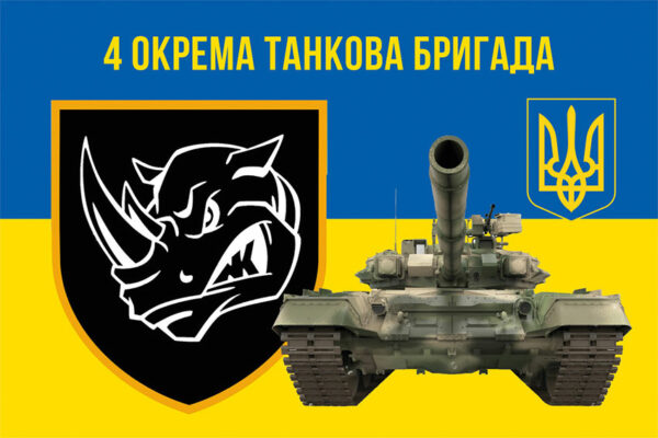 prapor 4 okremoi tankovoi bryhady 4 otbr imeni ivana vyhovskoho zsu syno zhovtyi 3 jpg