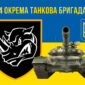 prapor 4 okremoi tankovoi bryhady 4 otbr imeni ivana vyhovskoho zsu syno zhovtyi 3 jpg