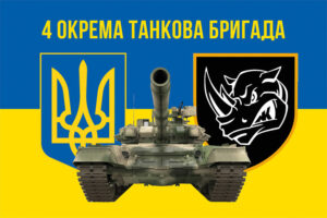 prapor 4 okremoi tankovoi bryhady 4 otbr imeni ivana vyhovskoho zsu syno zhovtyi 4 jpg