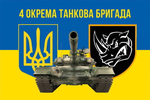 prapor 4 okremoi tankovoi bryhady 4 otbr imeni ivana vyhovskoho zsu syno zhovtyi 4 jpg