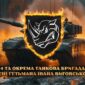 prapor 4 okremoi tankovoi bryhady 4 otbr imeni ivana vyhovskoho zsu tank u boiu jpg