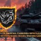 prapor 4 okremoi tankovoi bryhady 4 otbr imeni ivana vyhovskoho zsu tanky na marshi jpg