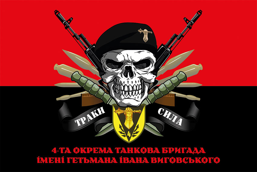 prapor 4 otbr imeni ivana vyhovskoho zsu loho 2 traky syla chervono chornyi jpg