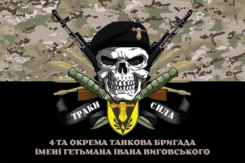 prapor 4 otbr imeni ivana vyhovskoho zsu loho 2 traky syla kamufliazh chornyi jpg