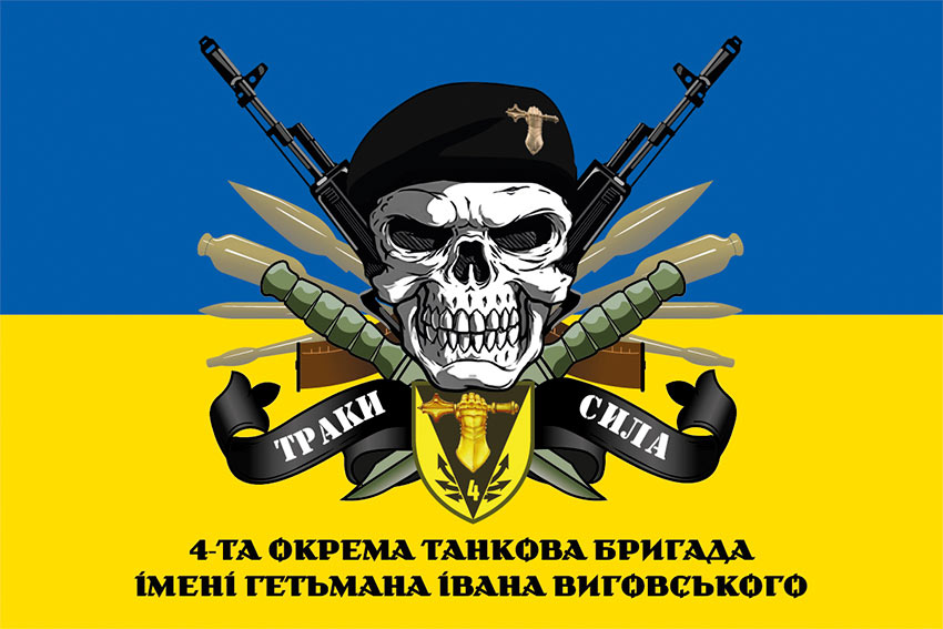 prapor 4 otbr imeni ivana vyhovskoho zsu loho 2 traky syla syno zhovtyi jpg