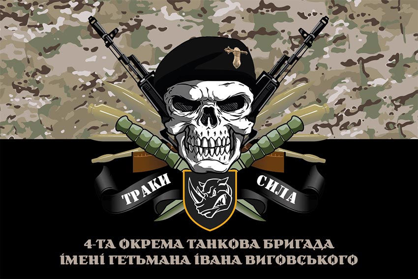 prapor 4 otbr imeni ivana vyhovskoho zsu traky syla kamufliazh chornyi jpg