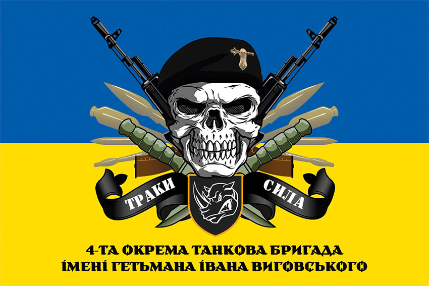 prapor 4 otbr imeni ivana vyhovskoho zsu traky syla syno zhovtyi jpg