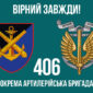 prapor 406 oabr imeni oleksiia almazova zsu 8 virnyi zavzhdy jpg