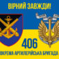 prapor 406 oabr imeni oleksiia almazova zsu syno zhovtyi 4 virnyi zavzhdy jpg