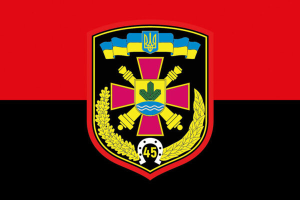 prapor 45 okremoi artyleriiskoi bryhady 45 oabr zsu chervono chornyi jpg prapor 45 okremoi artyleriiskoi bryhady 45 oabr zsu chervono chornyi jpg