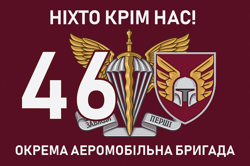 prapor 46 oaembr dshv zsu 9 nikhto krim nas jpg