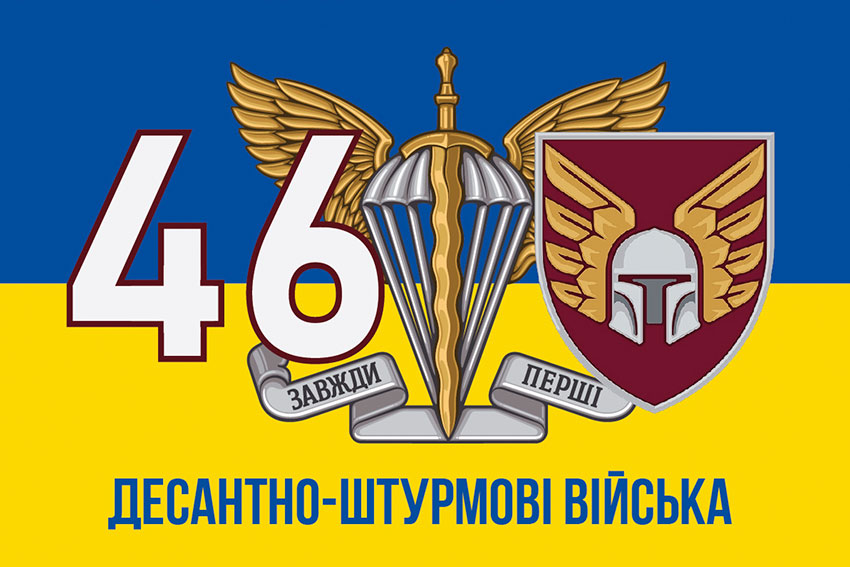 prapor 46 oaembr dshv zsu syno zhovtyi 6 jpg