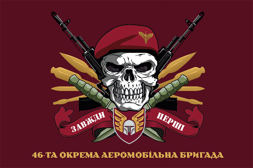 prapor 46 oaembr dshv zsu zavzhdy pershi bordovyi jpg