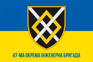 прапор 47 окромя инженера брыхады 47 оибр зсу сино жовтий1 jpg