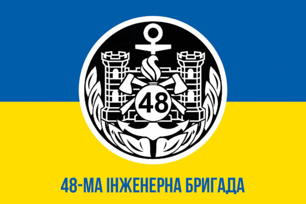 прапор 48 кам'янец подольской инженерной брыгады зсу сино жовтий1 jpg