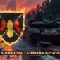 prapor 5 okremoi tankovoi bryhady 5 otbr zsu tanky na marshi jpg