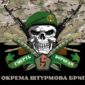 прапор 5 ошбр киевской смерт ворхам камуфляж чёрный jpg