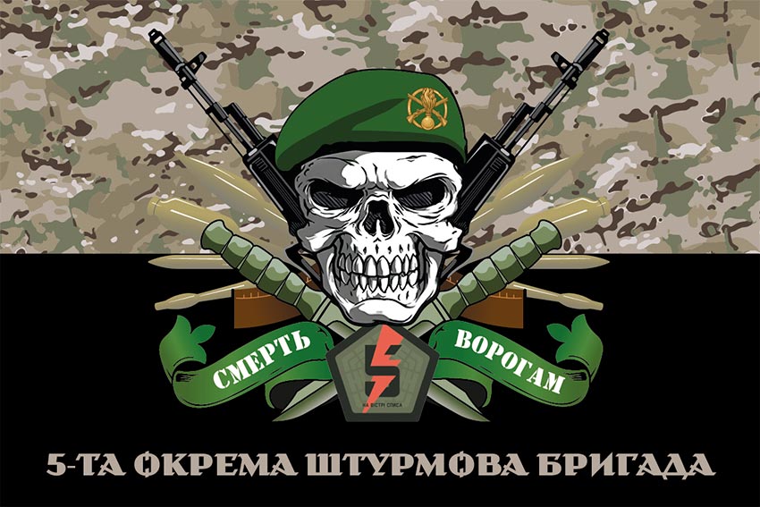 prapor 5 oshbr kyivskoi smert voroham kamufliazh chornyi jpg
