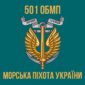 prapor 501 okremoho bataliona morskoi pikhoty 501 obmp vms ukrainy 11 jpg