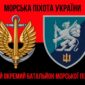 prapor 501 okremoho bataliona morskoi pikhoty 501 obmp vms ukrainy chervono chornyi jpg