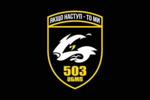 прапор 503 обмп окромя батальона морской пихоты зсу чорный 1 jpg