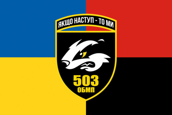 prapor 503 obmp okremyi batalion morskoi pikhoty zsu zhovto synii chervono chornyi jpg
