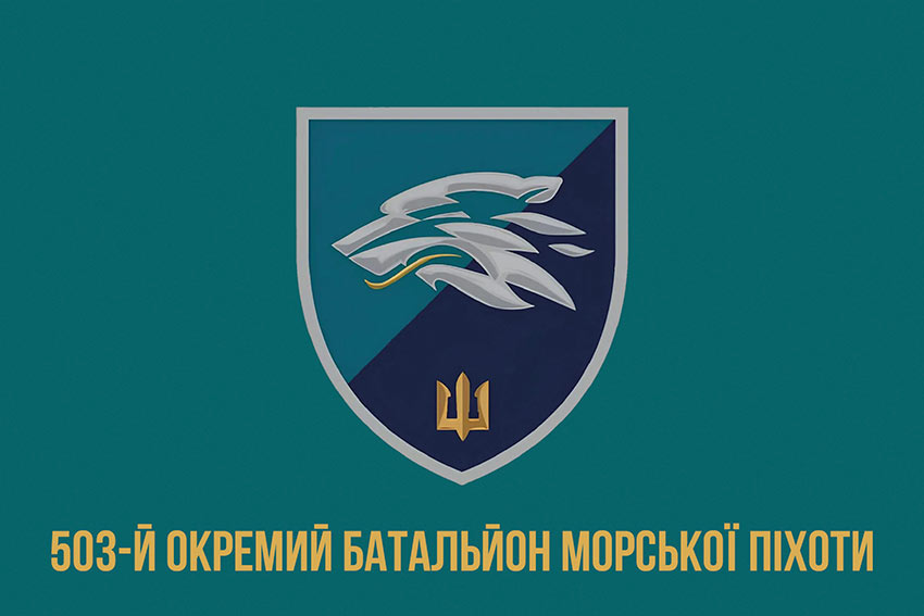 prapor 503 obmp vms ukrainy loho 2 2 jpg