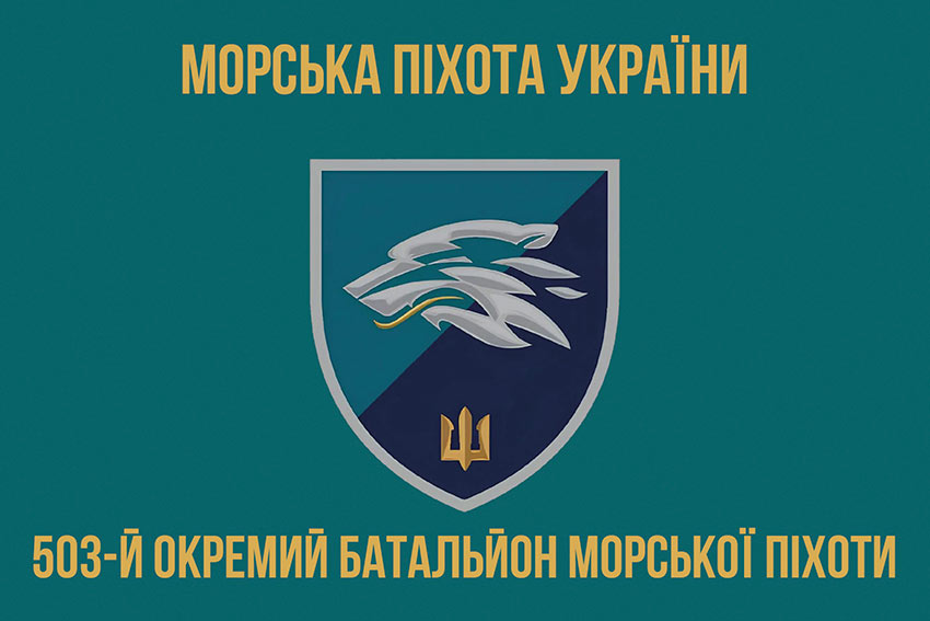 prapor 503 obmp vms ukrainy loho 2 3 jpg