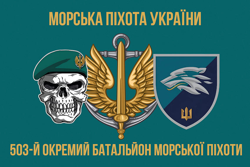 prapor 503 obmp vms ukrainy loho 2 4 jpg