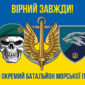 prapor 503 obmp vms ukrainy loho 2 syno zhovtyi 5 virnyi zavzhdy jpg