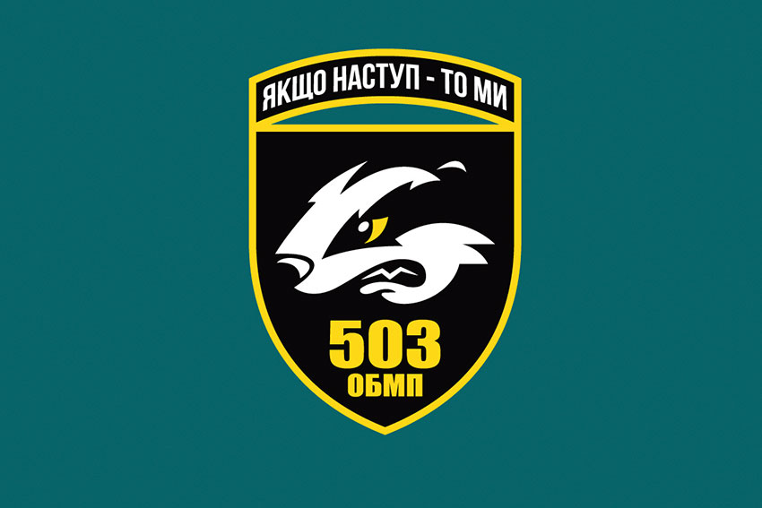 прапор 503 обмп зсу 1 jpg