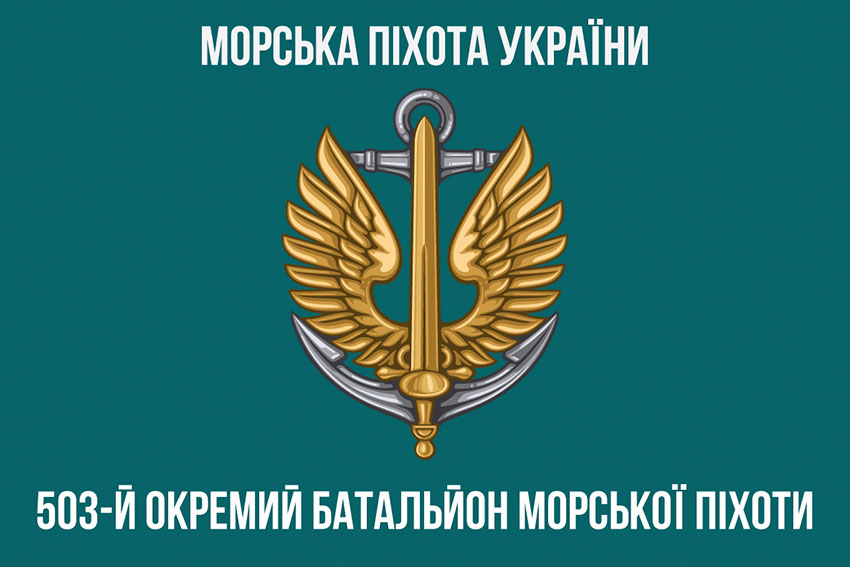 прапор 503 обмп зсу 4 jpg