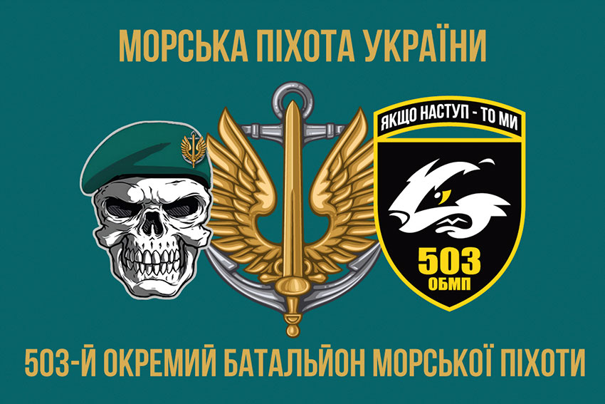 прапор 503 обмп зсу 7 jpg