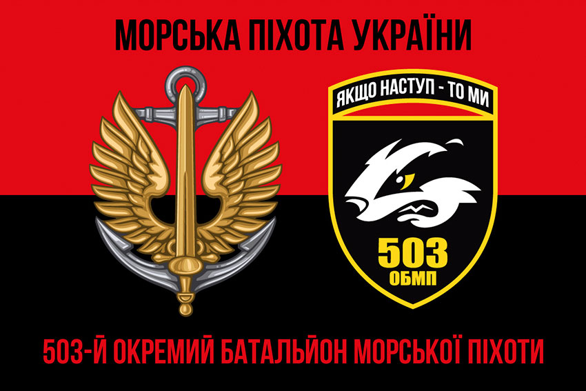 прапор 503 обмп зсу червоночёрный jpg