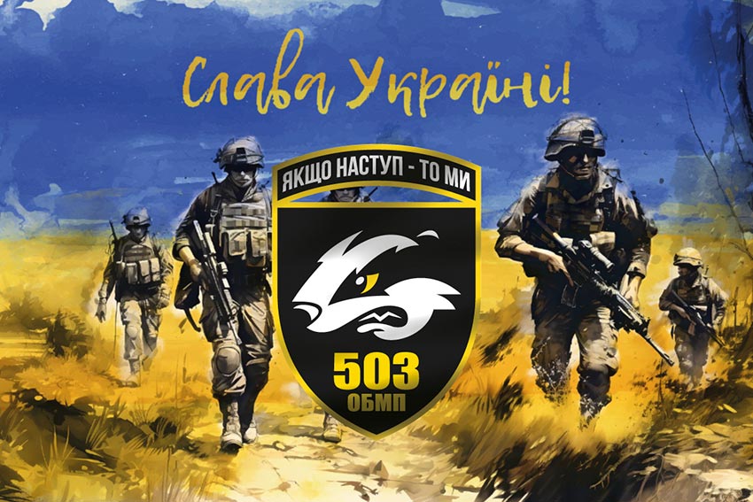 прапор 503 обмп зсу слава украины jpg