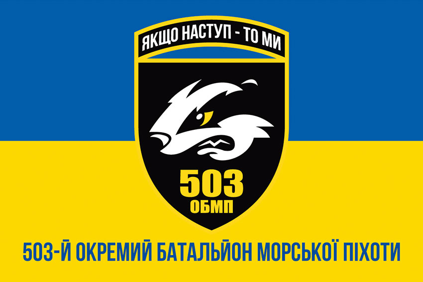 прапор 503 обмп зсу сино жовтий 1 jpg