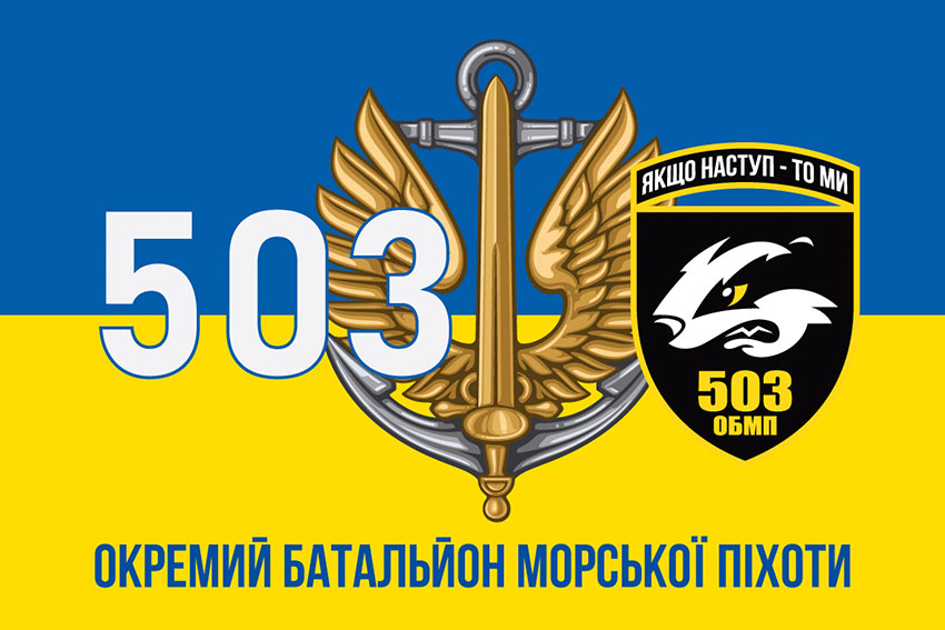 прапор 503 обмп зсу сино жовтий 2 jpg