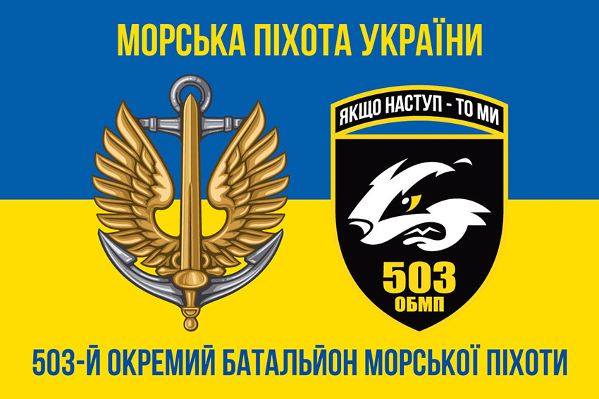 прапор 503 обмп зсу сино жовтий 3 jpg