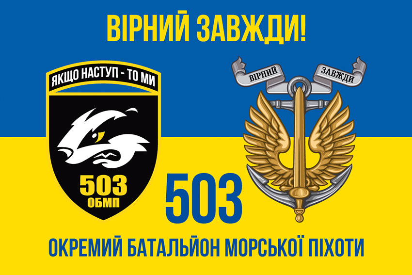 прапор 503 обмп зсу сино жовтий 4 вирний завжд jpg