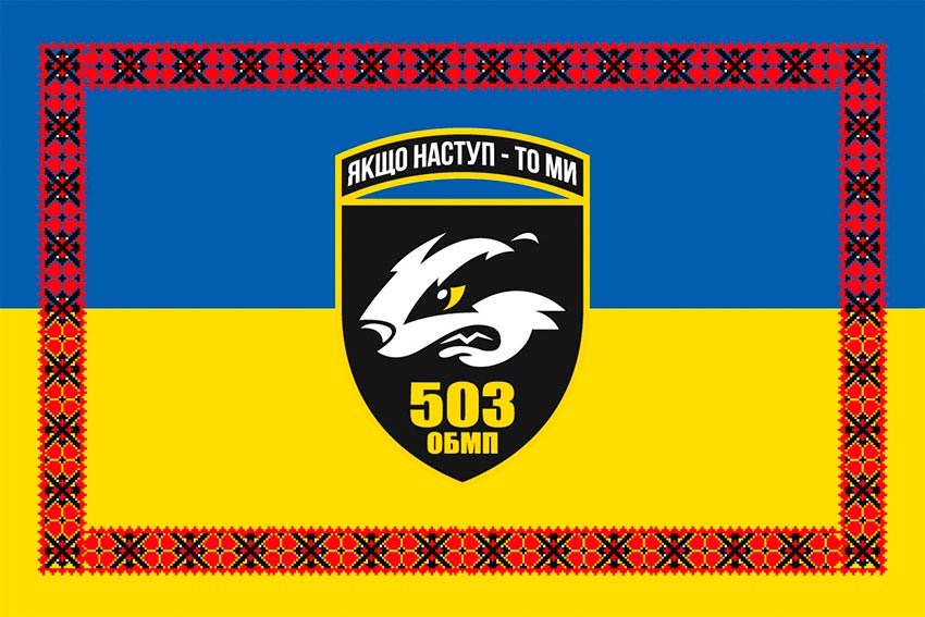 prapor 503 okremoho batalionu morskoi pikhoty 503 obmp zsu syno zhovtyi z vyshyvankoiu jpg