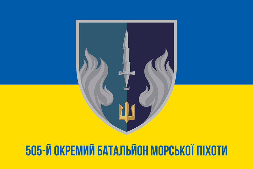 прапор 505 обмп вмс украины сино жовтий 1 jpg