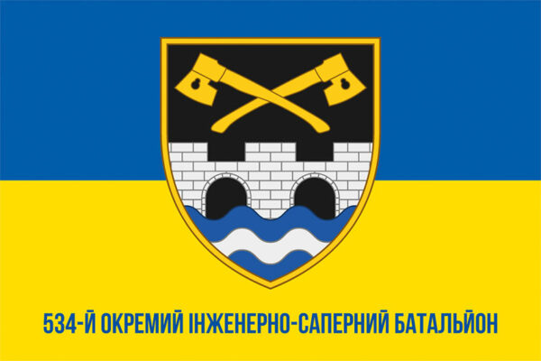 прапор 534 окрэмохо инженеро саперного батальона 534 оисб зсу сино жовтий 1 jpg