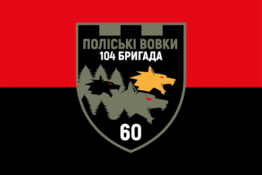 prapor 60 batalionu poliski vovky 104 obrtro zsu chervono chornyi jpg