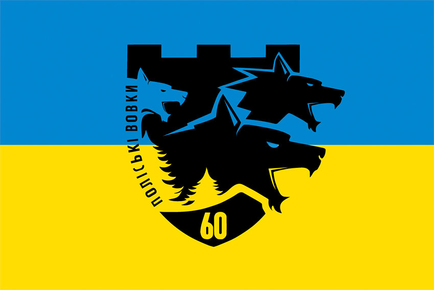 prapor 60 batalionu poliski vovky 104 obrtro zsu syno zhovtyi 1 jpg