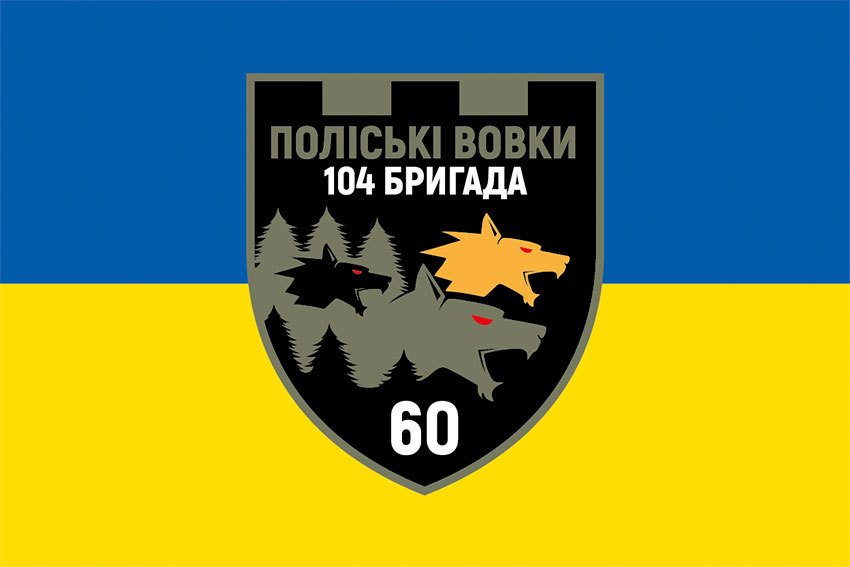 prapor 60 batalionu poliski vovky 104 obrtro zsu syno zhovtyi jpg